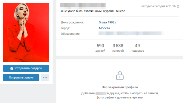 Какую информацию видно на закрытом профиле