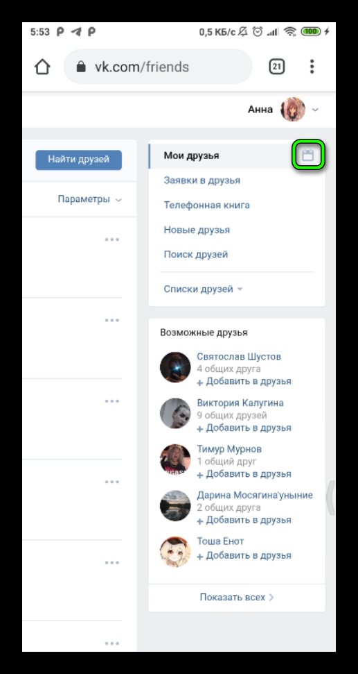 календарь дней рождений друзей в вк