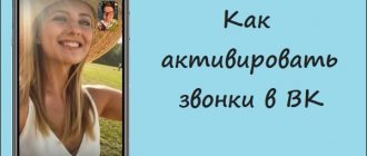Картинка активации звонков ВК