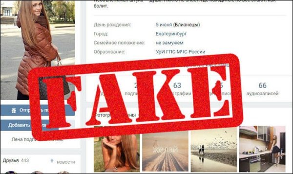 Картинка Fake