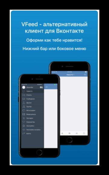 Картинка Приложение VFeed для iPhone