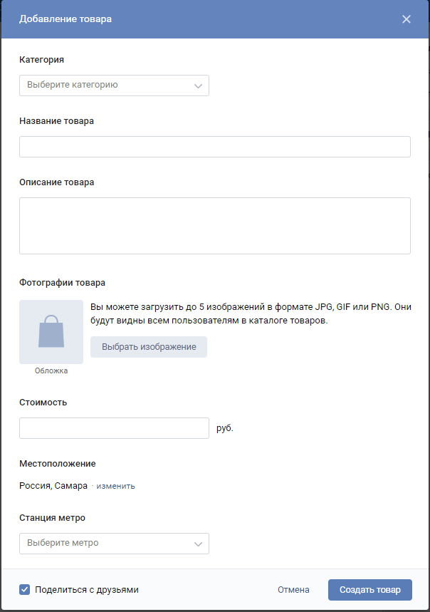 Карточка создания товара на личной странице