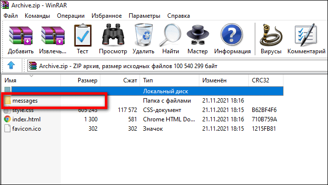 каталог messages в архиве