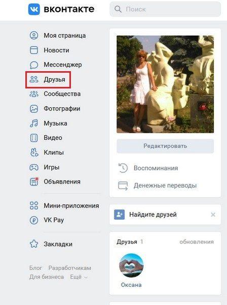 Категория «Друзья»