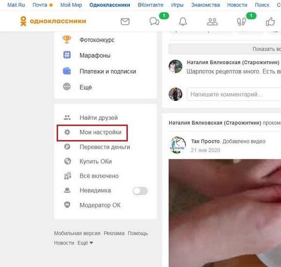 Категория «Мои настройки»