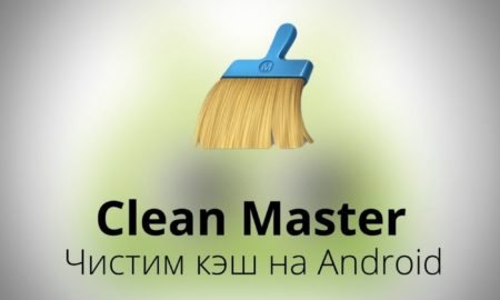 Кэшированные данные в телефоне что это и как их удалить
