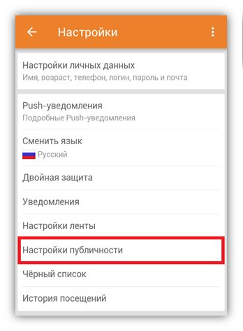Клацаем на Настройки публичности