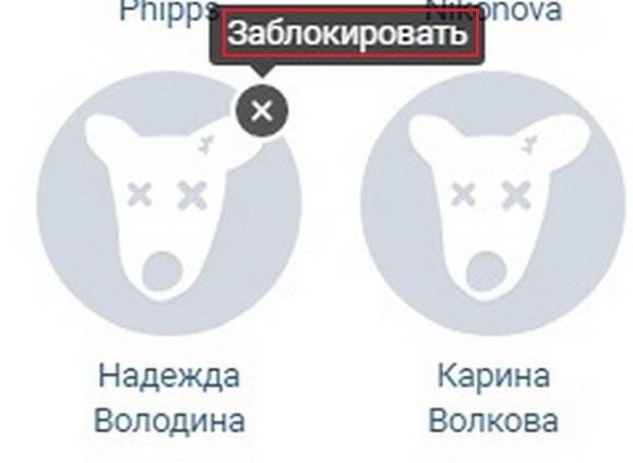Клик по «Заблокировать»