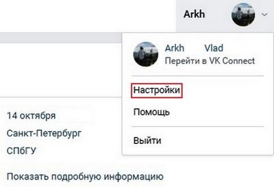 Кликаем по аватарке потом выбираем пункт настройки