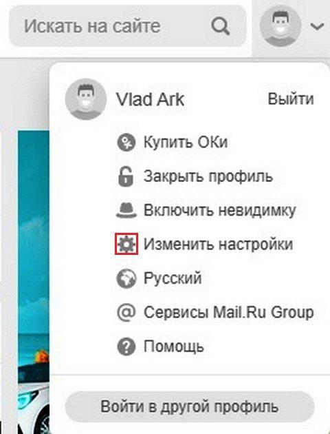 Кликаем по аватарке вверху справа