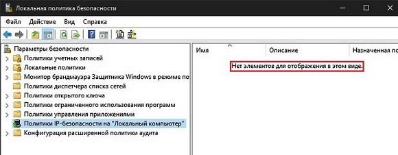 Кликаем по политики ip безопасности на локальный компьютер