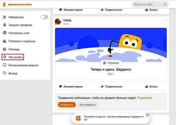 Кликаем по пункту настройки слева на экране