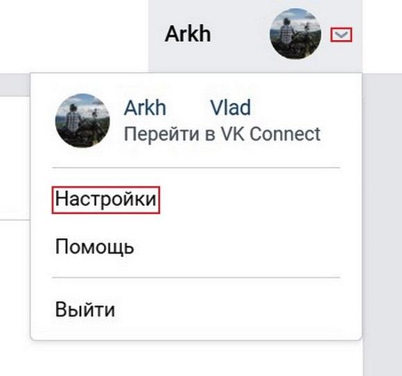 Кликаем по пункту настройки