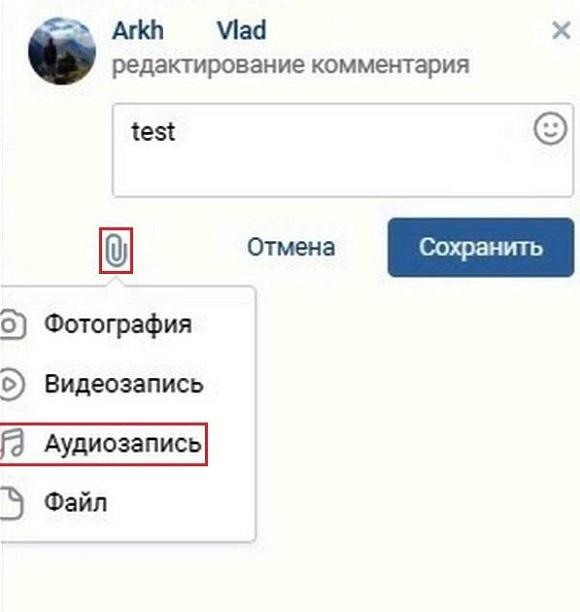 Кликаем по скрепке потом по иконке