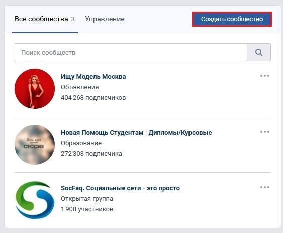 Кликаем создать сообщество