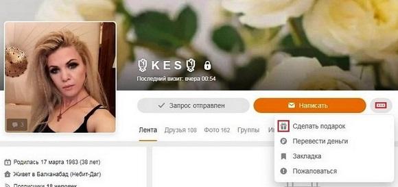 Кликаем три точки потом выбираем сделать подарок