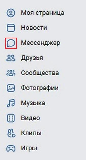Кликаем в левой части экрана по мессенджер