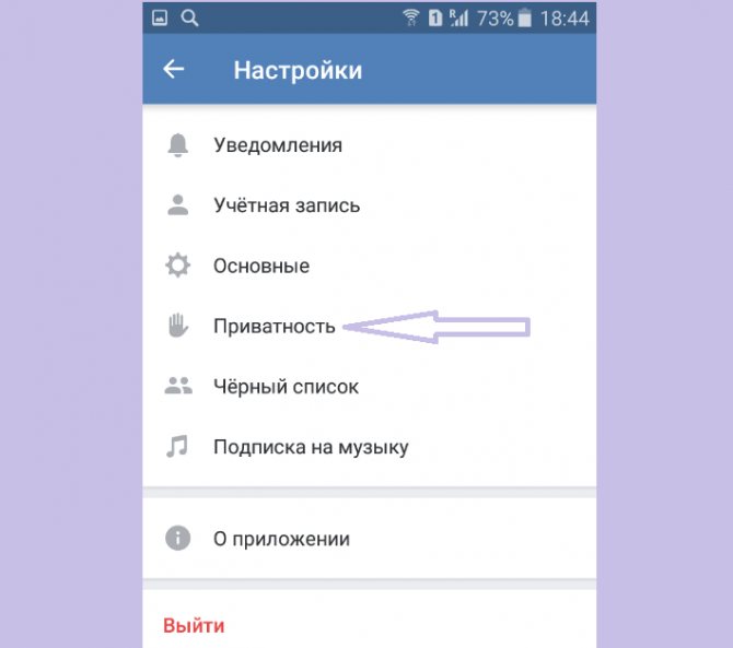 Кликните на «приватность»