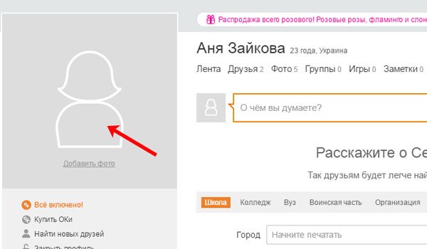 Кликните по аватарке