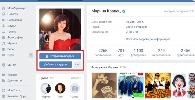 Кликните по кнопке под фото «добавить в друзья»