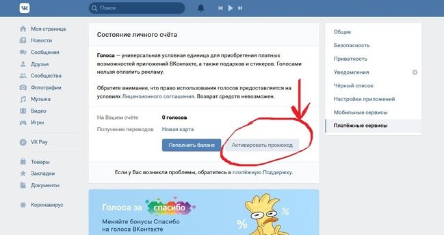 Кнопка Активировать промокод