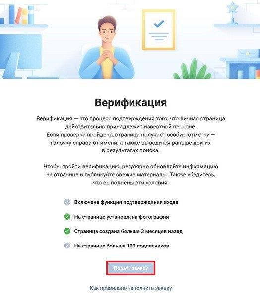 Кнопка для подачи заявки на галочку