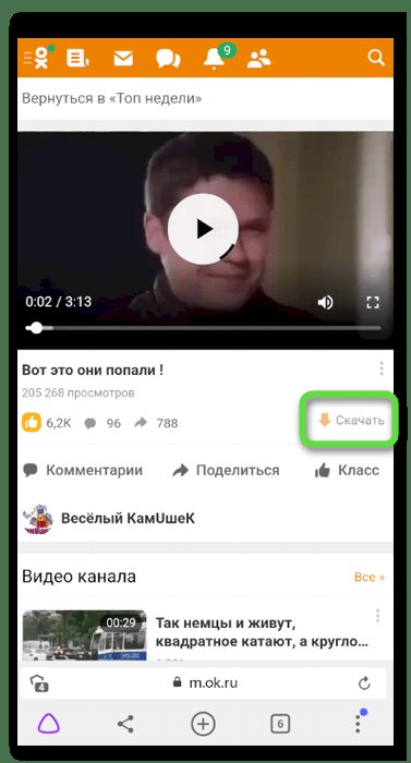 Кнопка для скачивания видео с Одноклассников на телефон через SaveFrom Helper