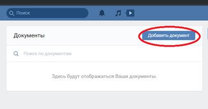 Кнопка Добавить документ