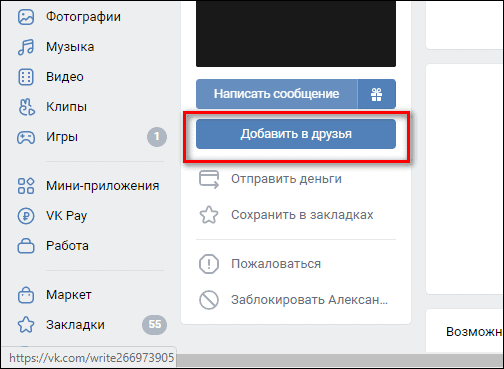 кнопка добавить в друзья