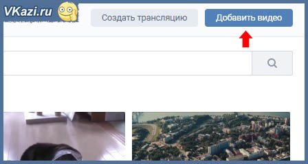 кнопка добавить видео