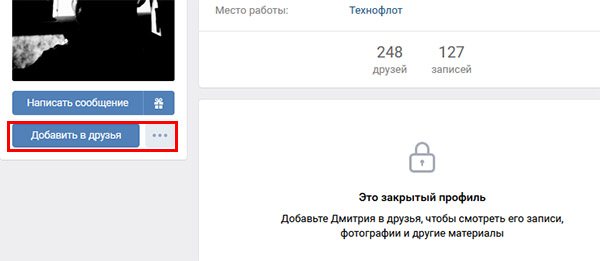 Кнопка добавления в друзья