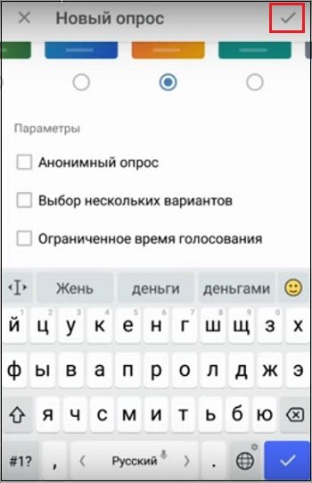 Кнопка галочка