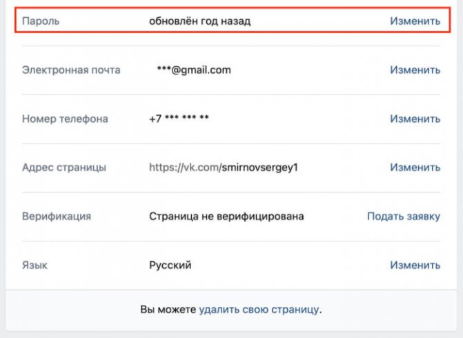 Кнопка изменить пароль в ВК
