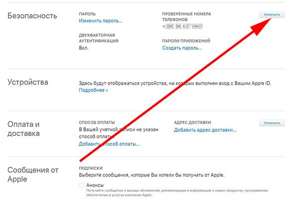 Кнопка Изменить
