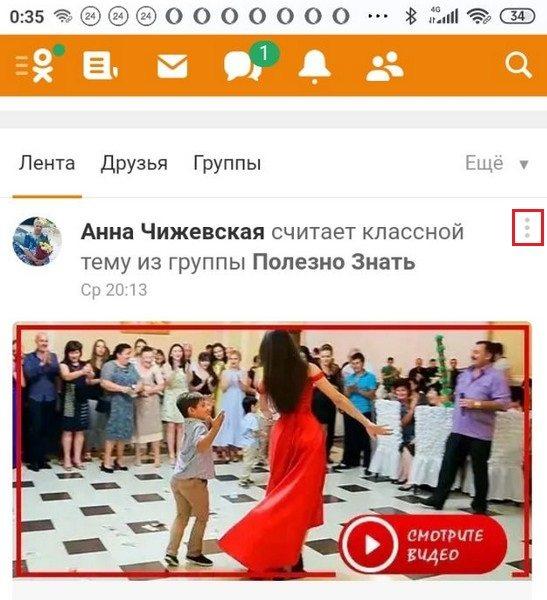 Кнопка меню возле публикации друга