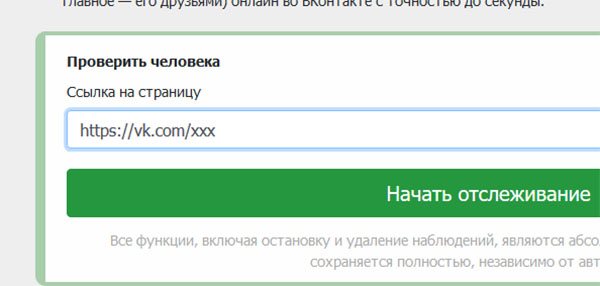 Кнопка Начать отслеживать