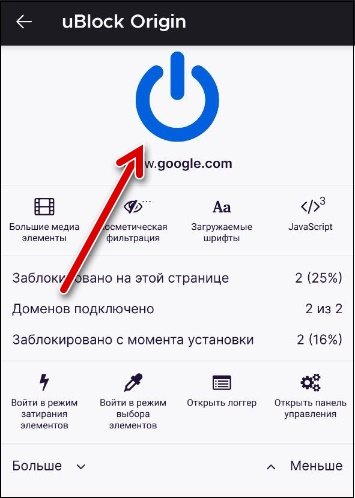 Кнопка отключения uBlock