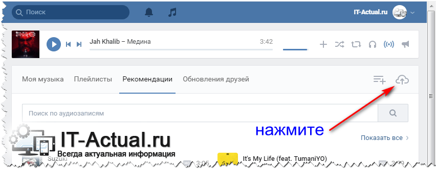 Кнопка, открывающая меню загрузки аудио в ВК