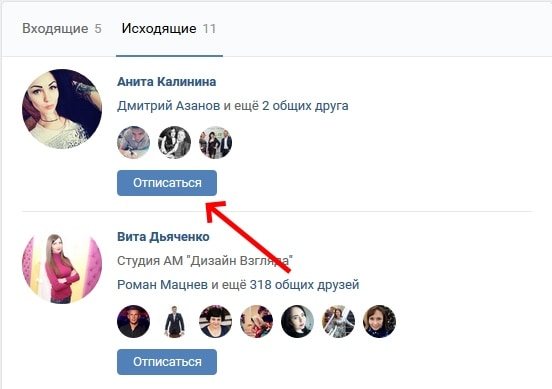 Кнопка Отписаться