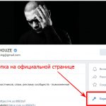 Кнопка перейти к музыканту в официальном сообществе в вк