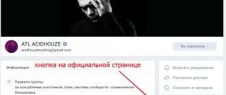 Кнопка перейти к музыканту в официальном сообществе в вк