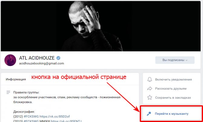 Кнопка перейти к музыканту в официальном сообществе в вк