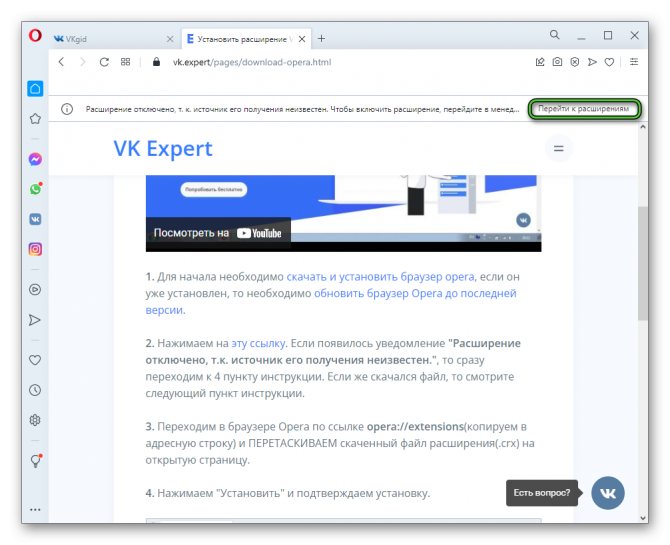 Кнопка Перейти к расширениям для Opera на сайте VK Expert
