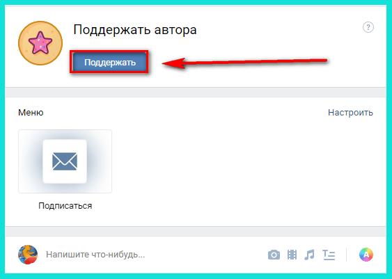 Кнопка Поддержать