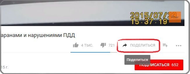 Кнопка поделиться видео