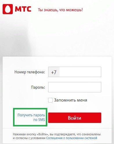 Кнопка получения пароля по смс