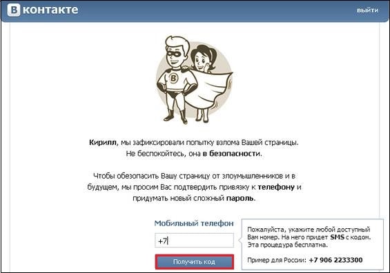 Кнопка Получить код