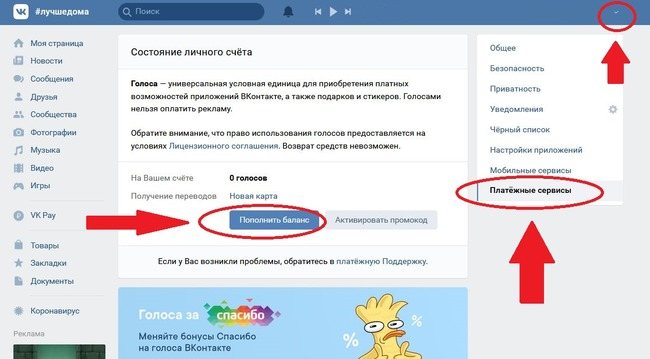 Кнопка Пополнить счет ВК