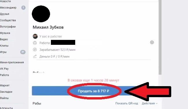 Кнопка Продать