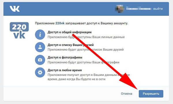 Кнопка Разрешить